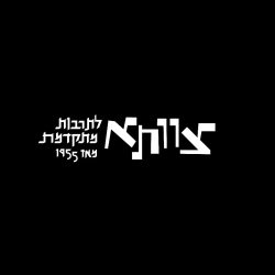 לוגו-qichzj8xqah3srg17hwxlnoiyls7ncdss9kn5v99ok